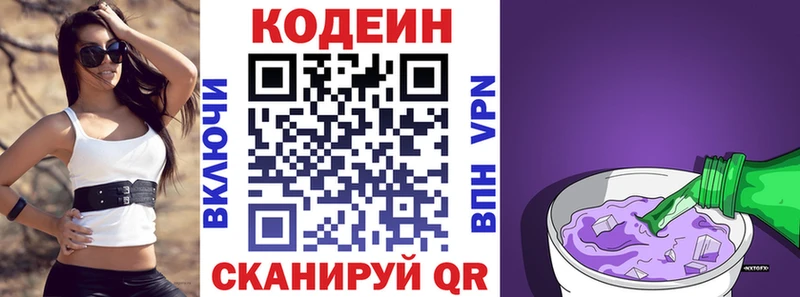 Codein Purple Drank  Купить закладки  Нахабино 